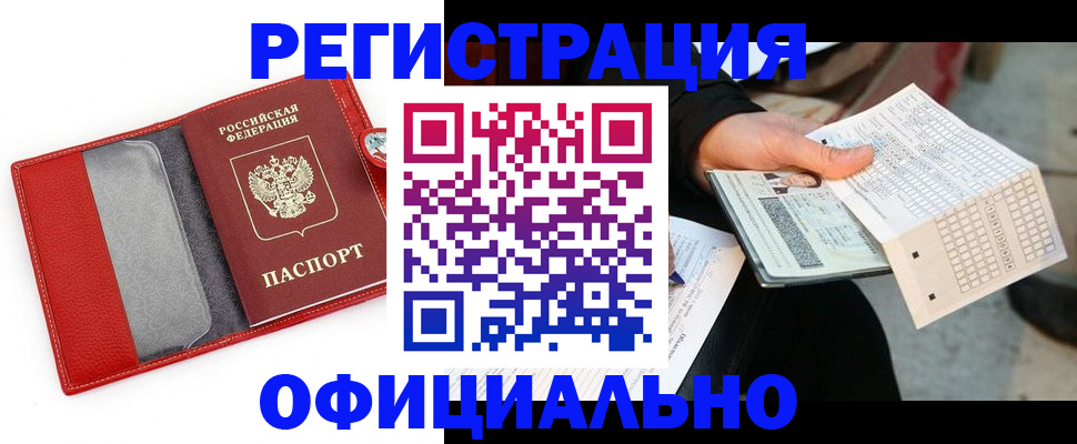 прописка ребенка в Рубцовске