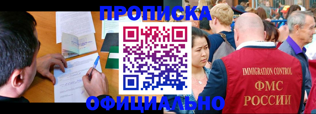 прописка от собственника в Рубцовске