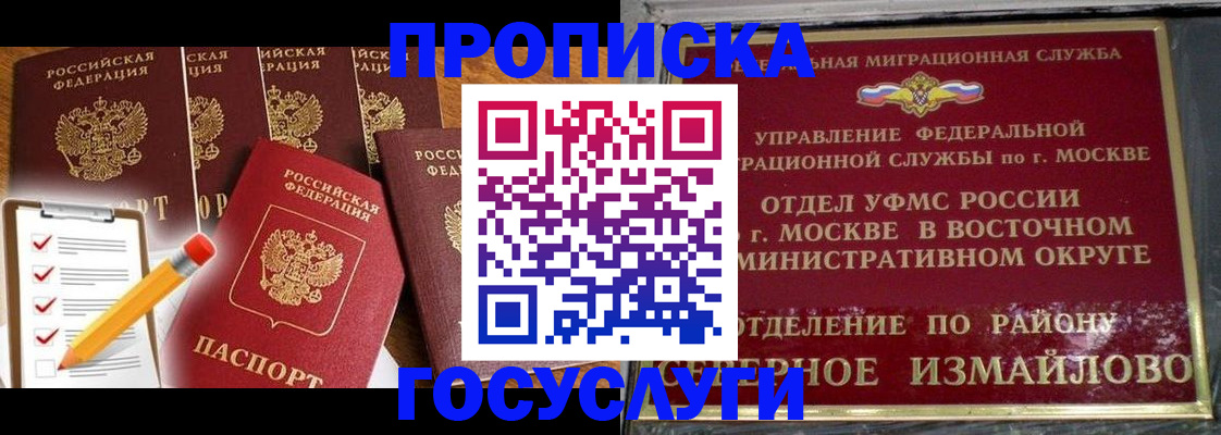 прописка от собственника в Рубцовске