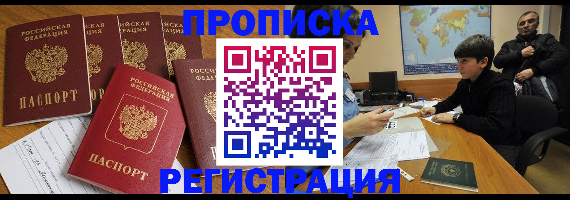 прописка гарантия в Рубцовске