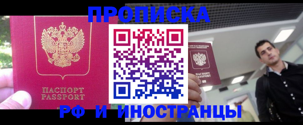 временная регистрация законно в Рубцовске